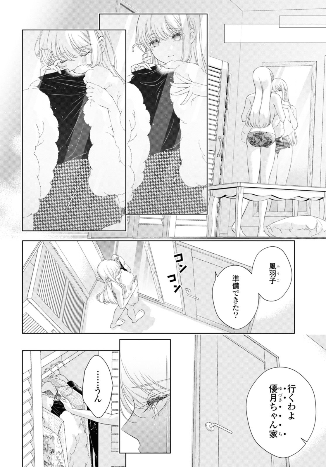 Kyou wa Kanojo ga Inai Kara - Chapter 23.3 - Page 3