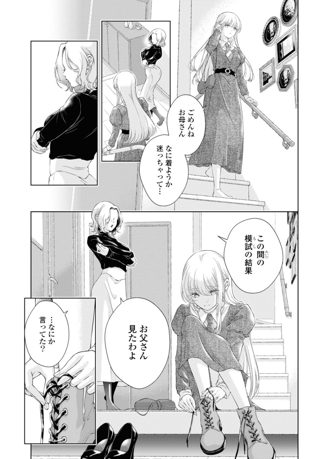 Kyou wa Kanojo ga Inai Kara - Chapter 23.3 - Page 4