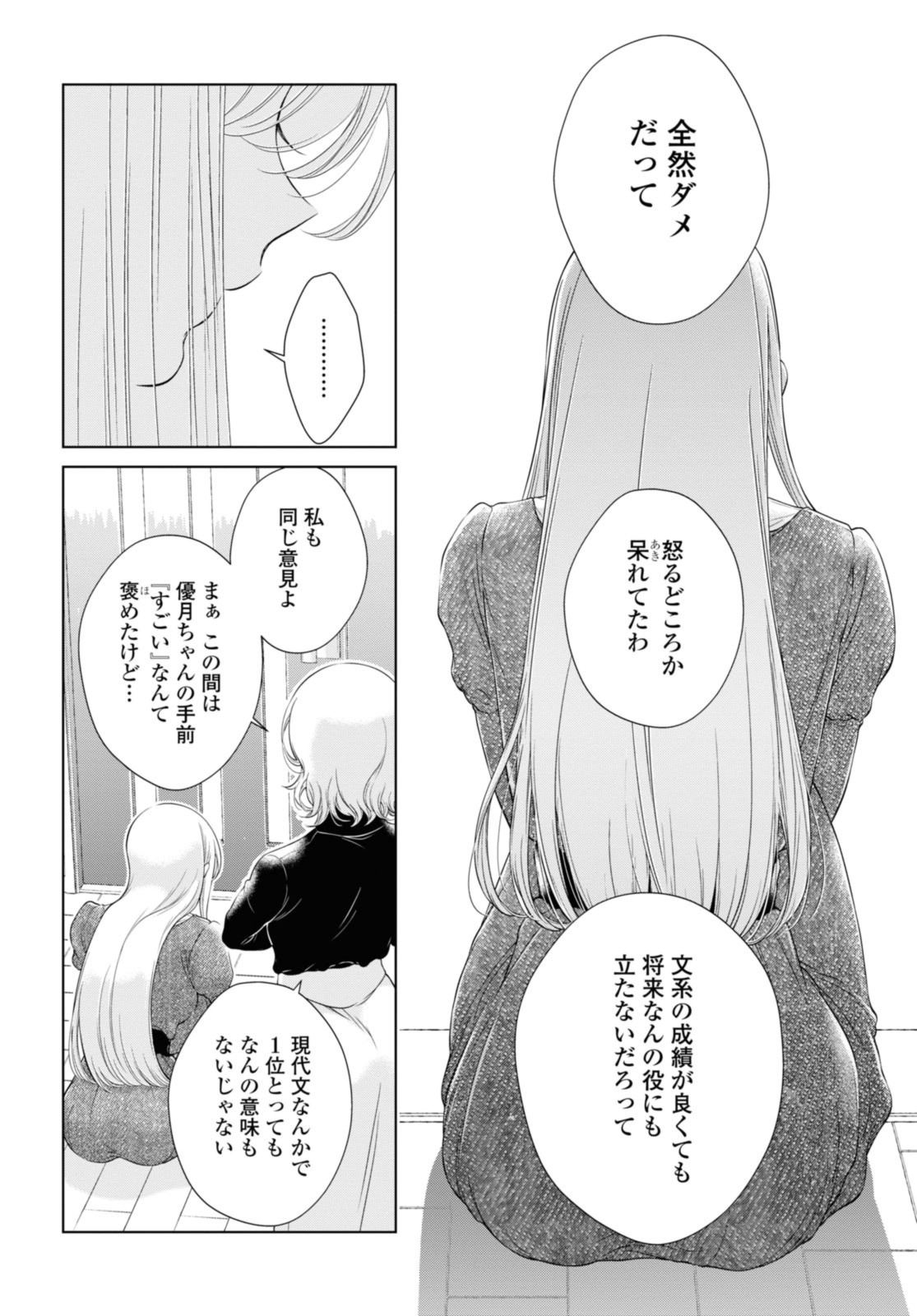 Kyou wa Kanojo ga Inai Kara - Chapter 23.3 - Page 5