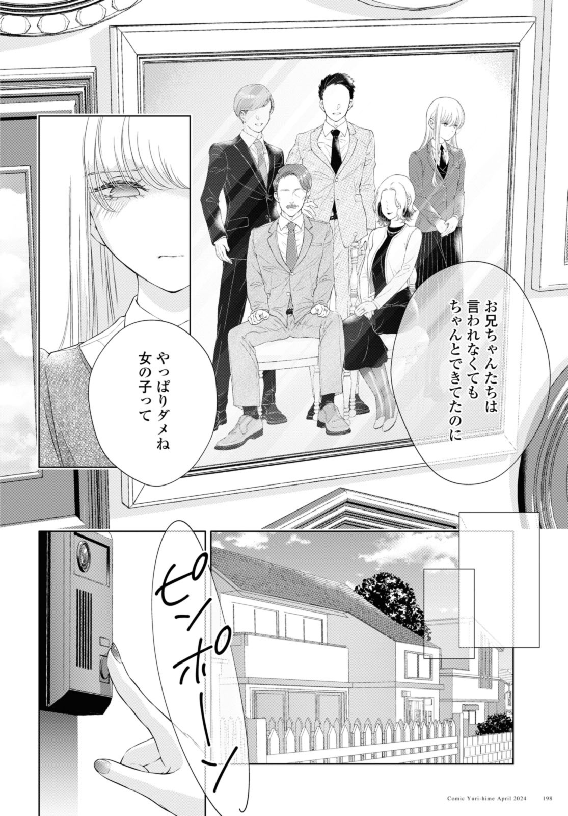 Kyou wa Kanojo ga Inai Kara - Chapter 23.3 - Page 7