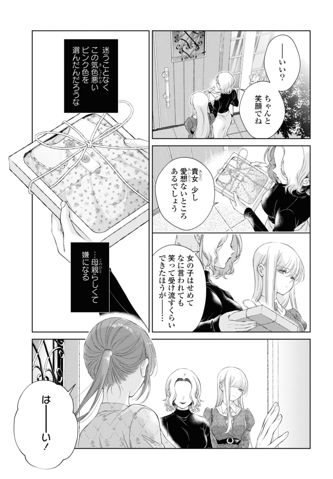 Kyou wa Kanojo ga Inai Kara - Chapter 23.3 - Page 8