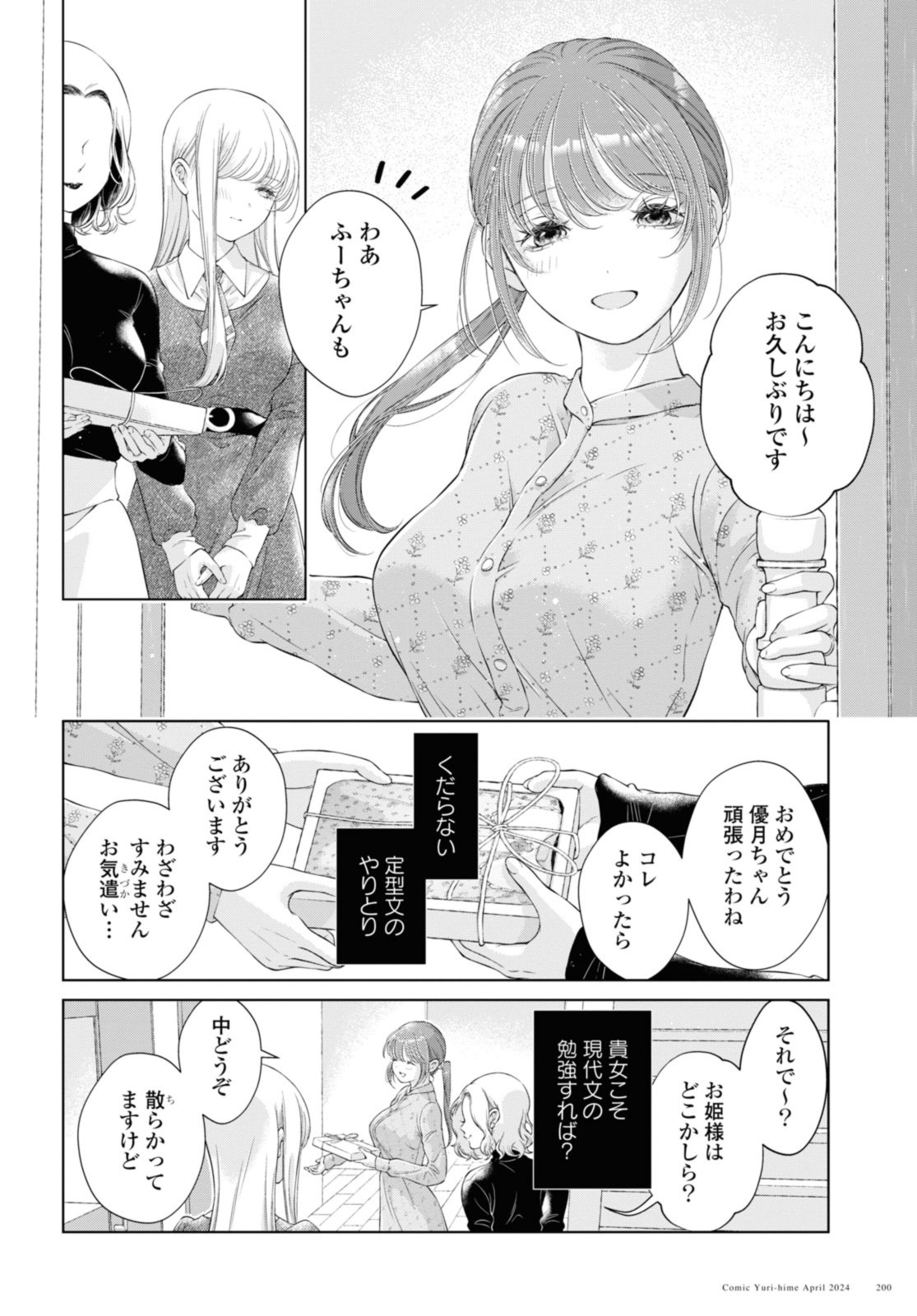 Kyou wa Kanojo ga Inai Kara - Chapter 23.3 - Page 9