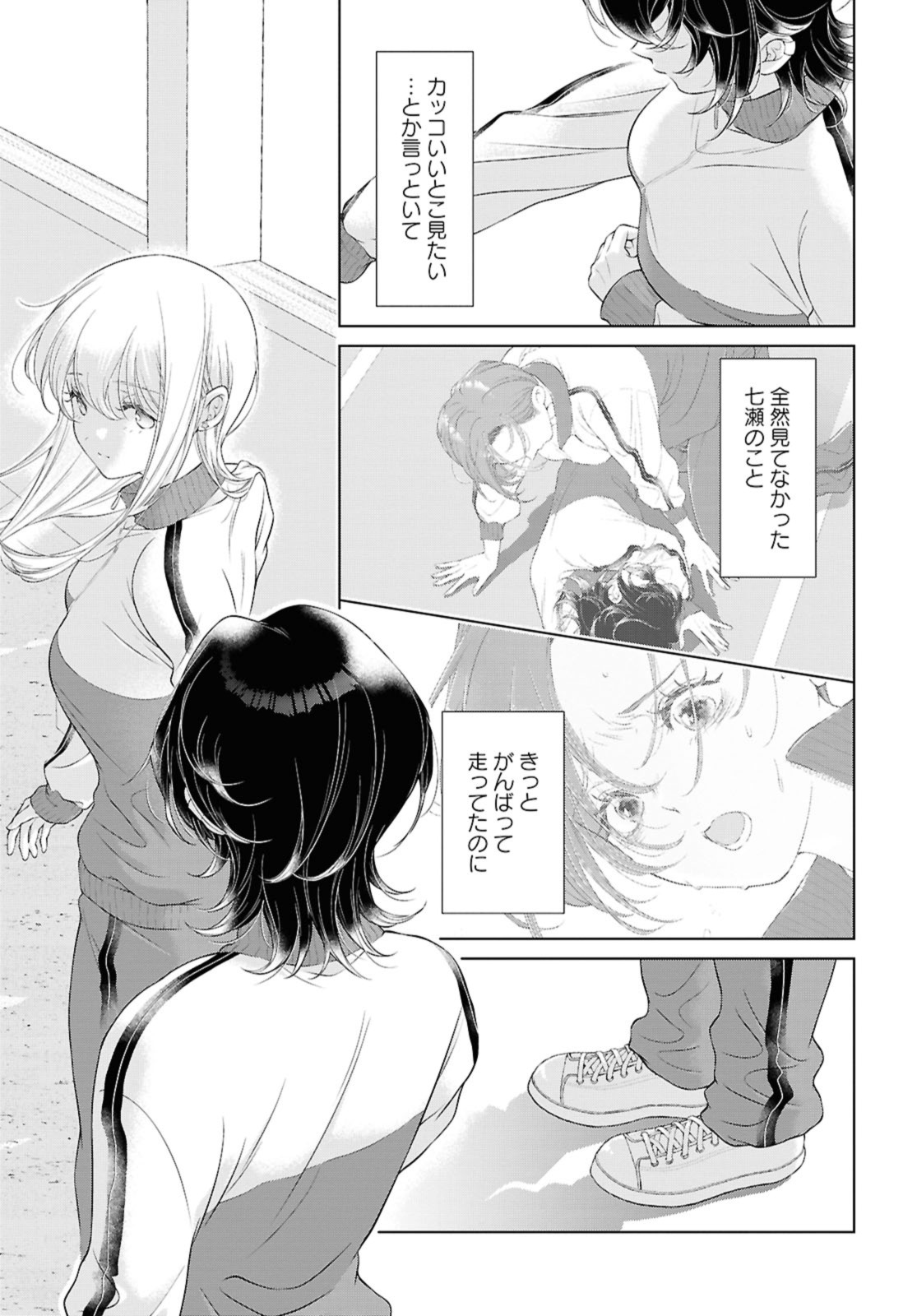 Kyou wa Kanojo ga Inai Kara - Chapter 26.2 - Page 11