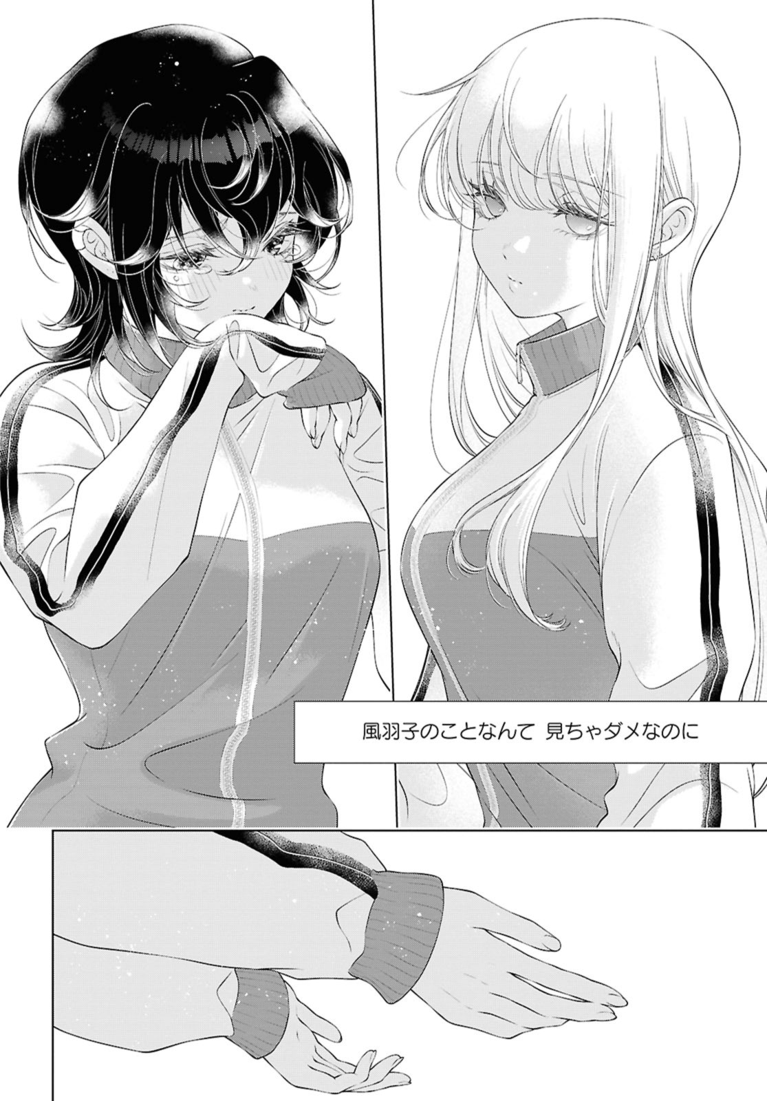 Kyou wa Kanojo ga Inai Kara - Chapter 26.2 - Page 12