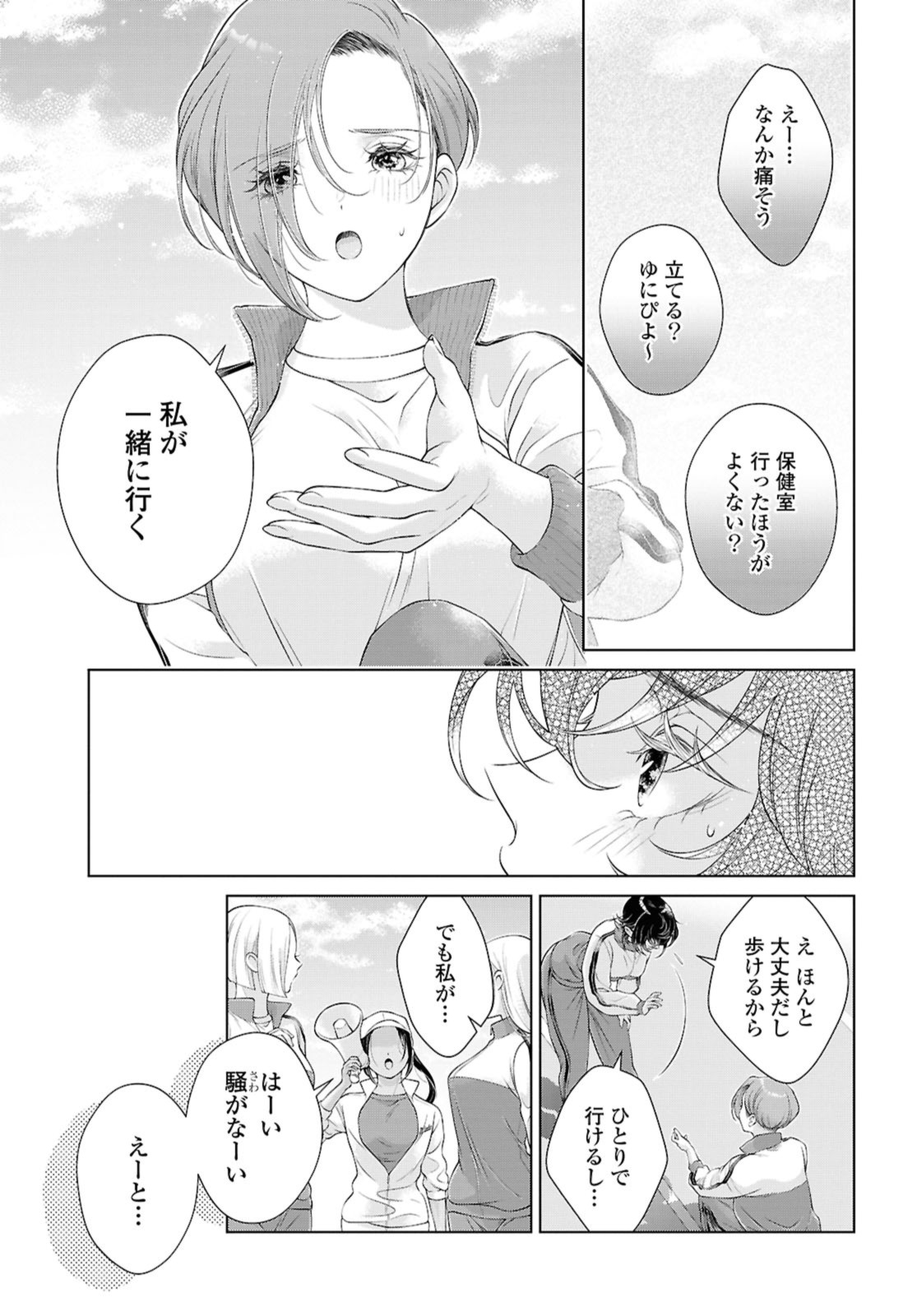Kyou wa Kanojo ga Inai Kara - Chapter 26.2 - Page 7