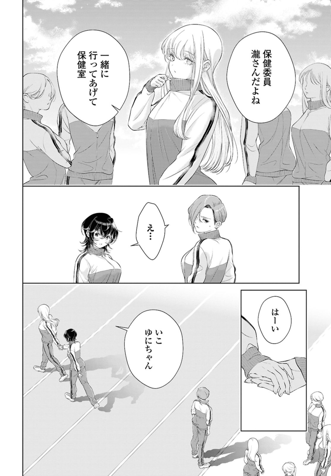Kyou wa Kanojo ga Inai Kara - Chapter 26.2 - Page 8