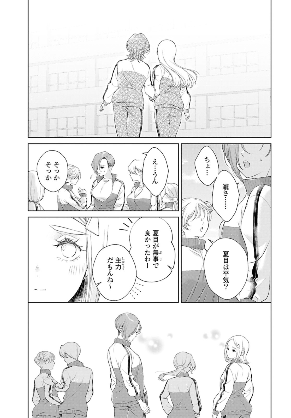 Kyou wa Kanojo ga Inai Kara - Chapter 26.2 - Page 9
