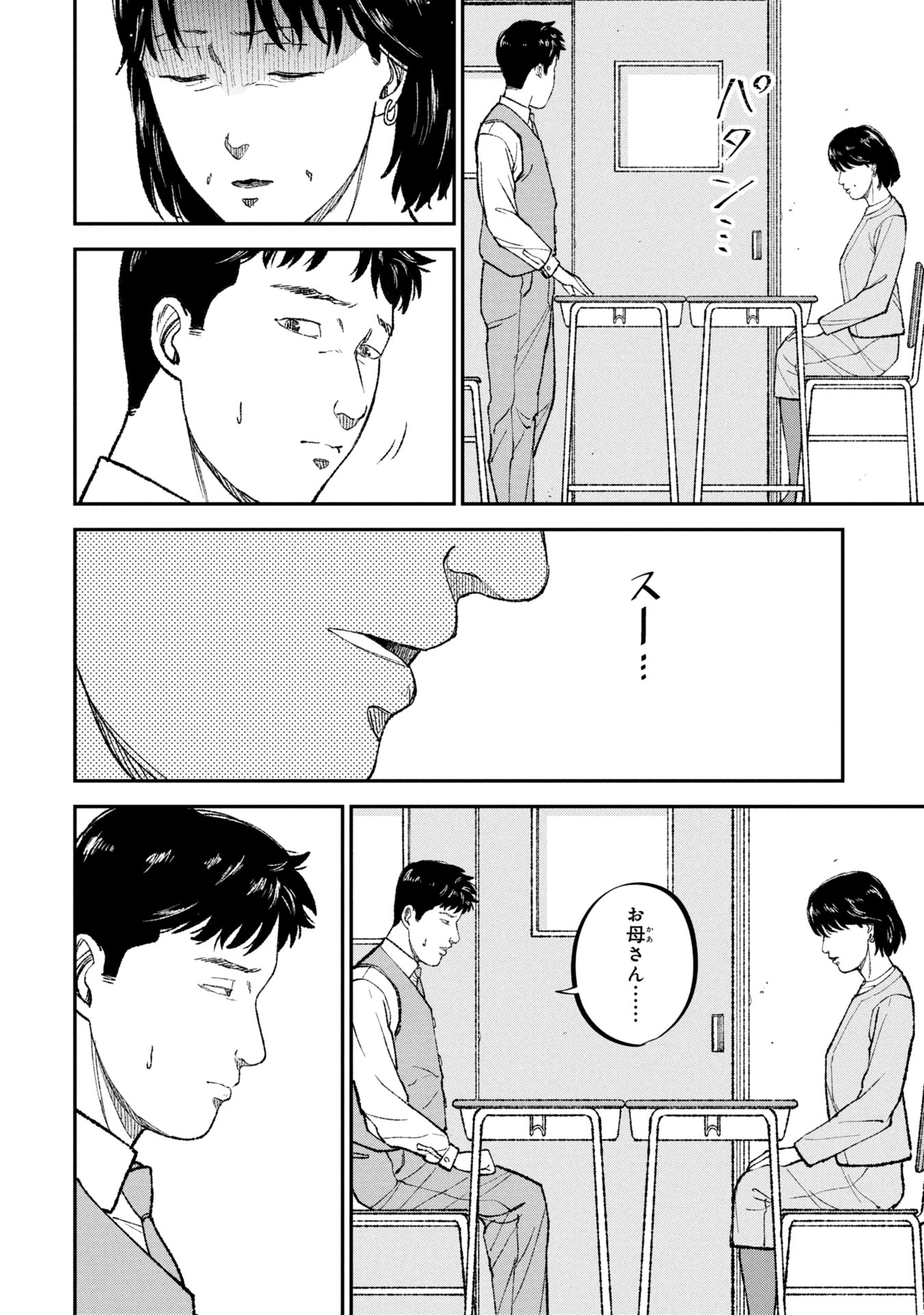 Kyouiku Gyakutai - Chapter 12 - Page 6