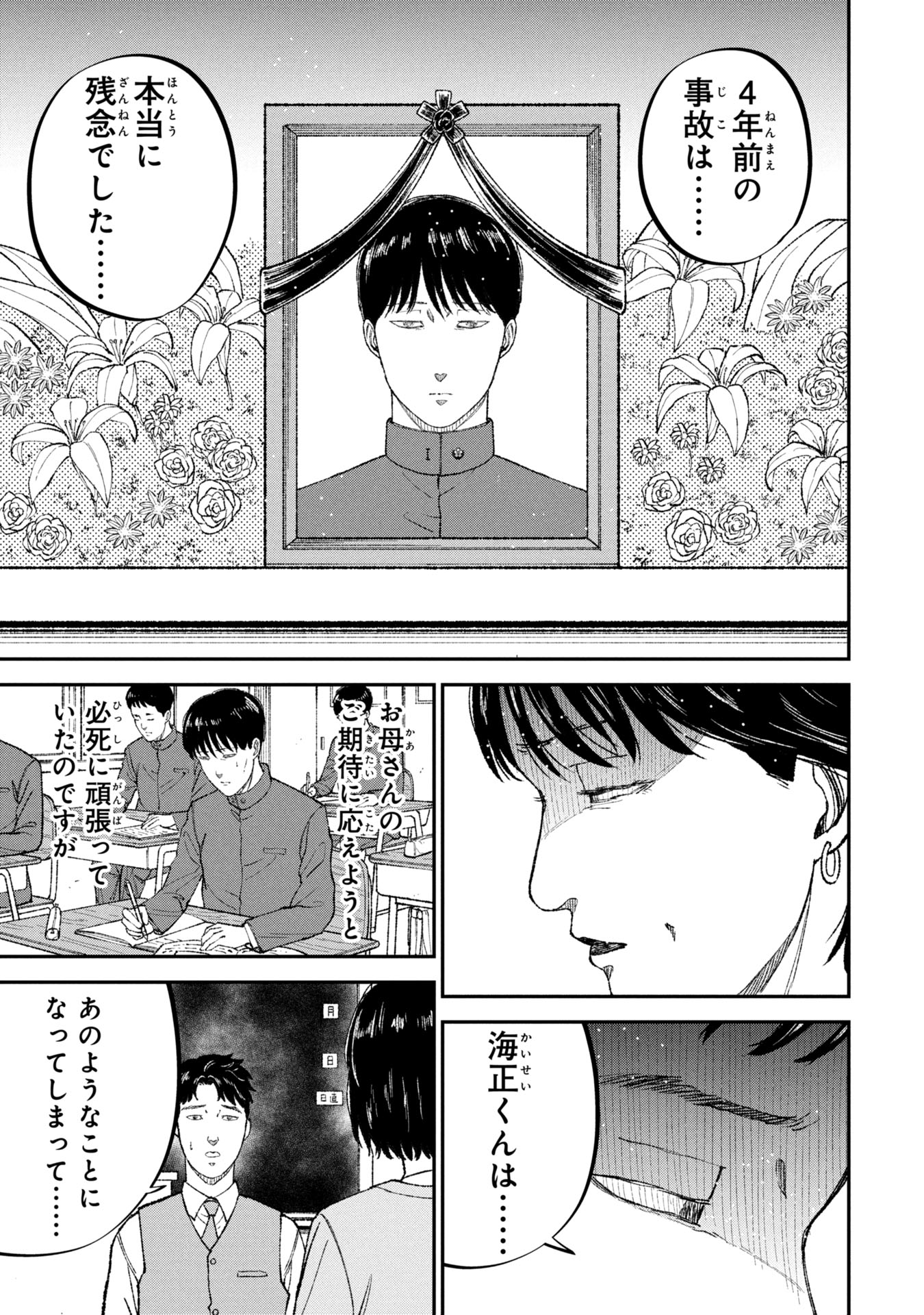 Kyouiku Gyakutai - Chapter 12 - Page 7