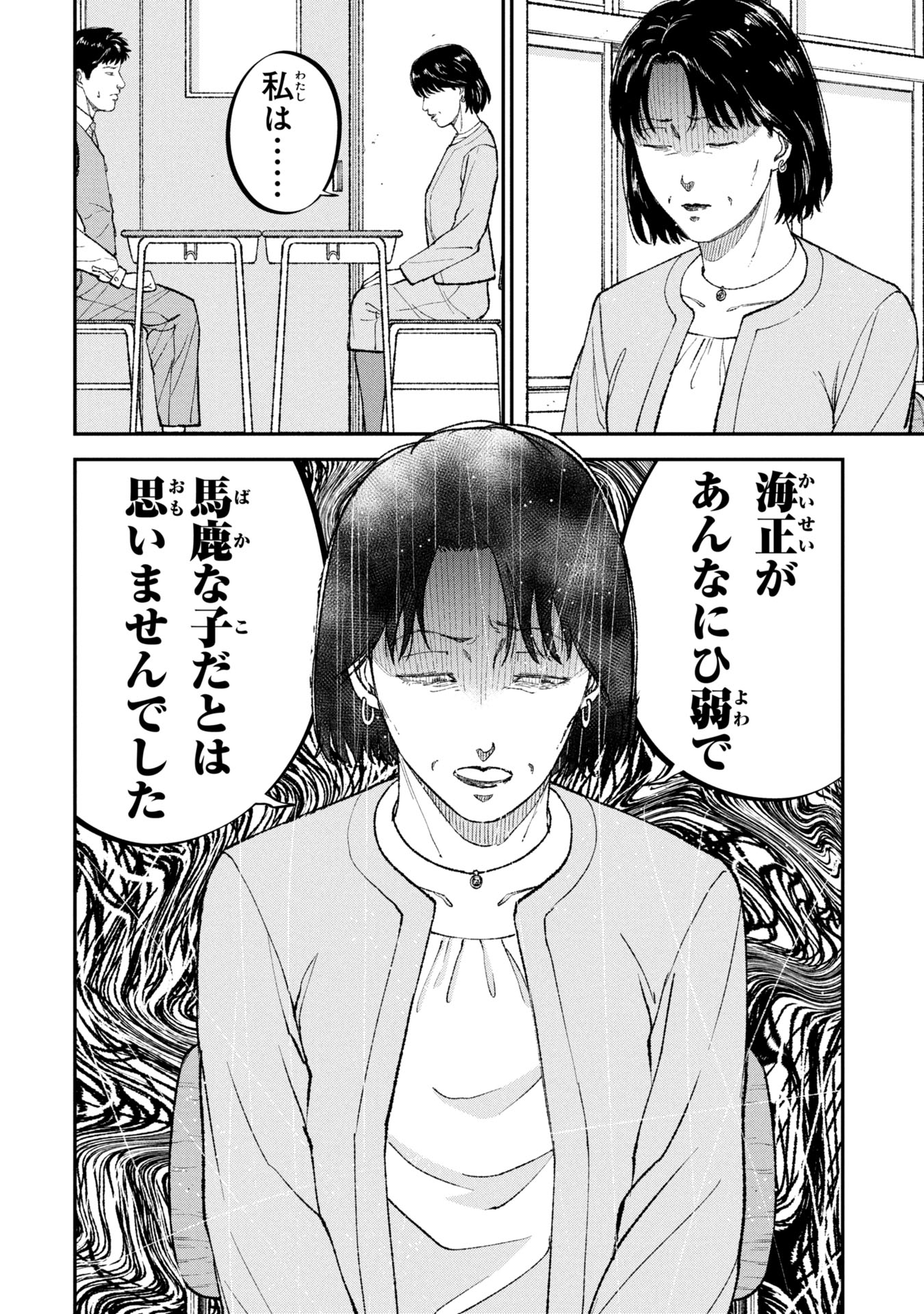 Kyouiku Gyakutai - Chapter 12 - Page 8