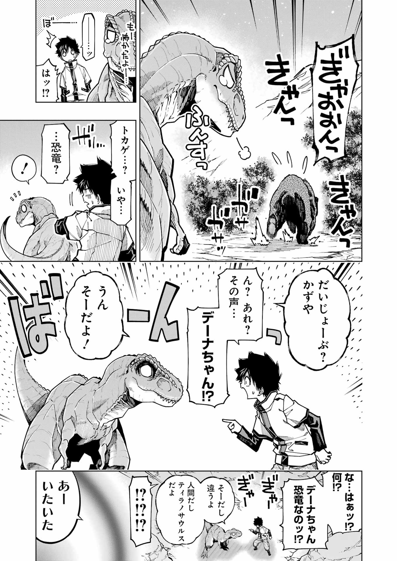 Kyouryu-chan to Kaseki-kun - Chapter 38 - Page 15