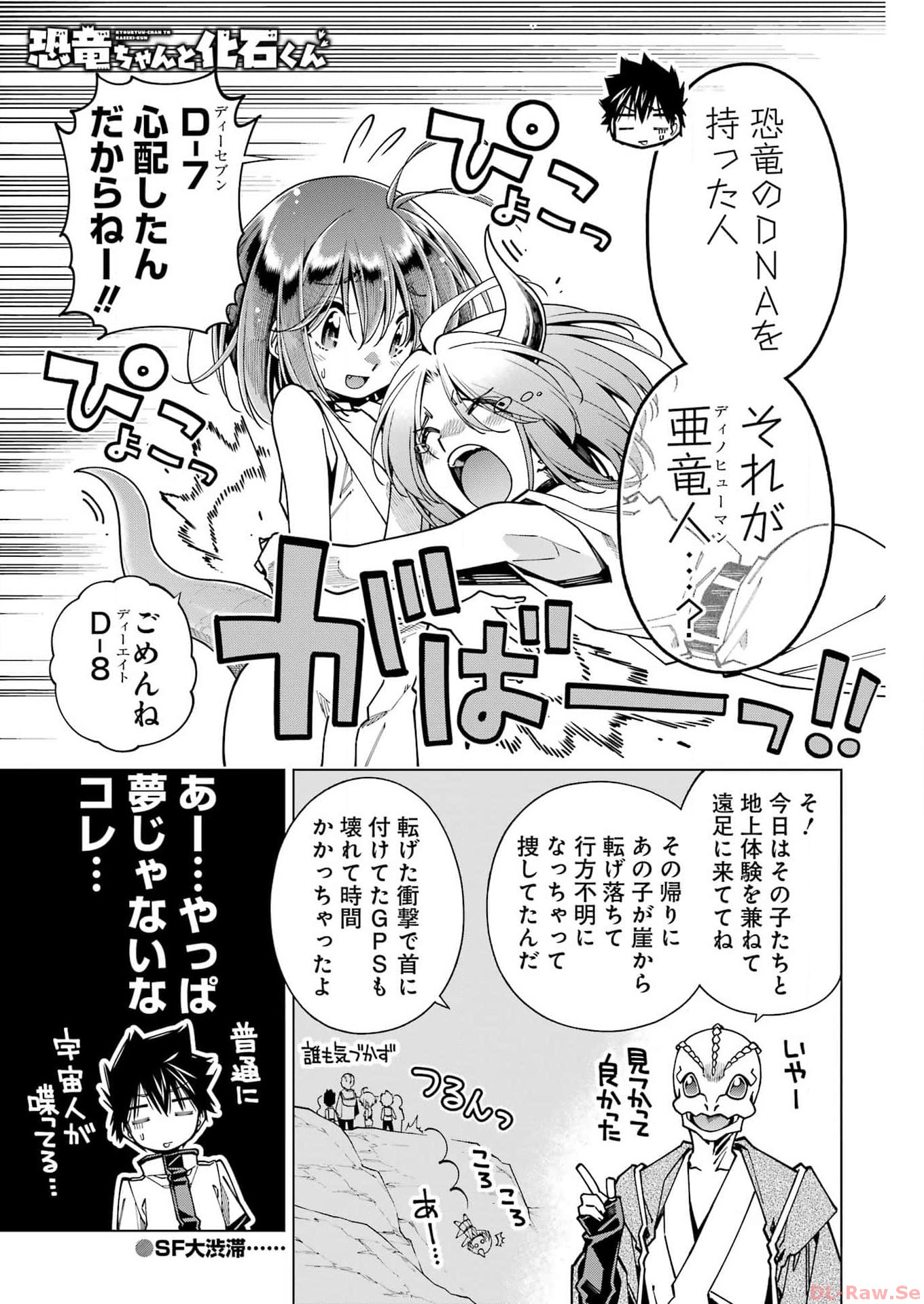 Kyouryu-chan to Kaseki-kun - Chapter 39 - Page 1