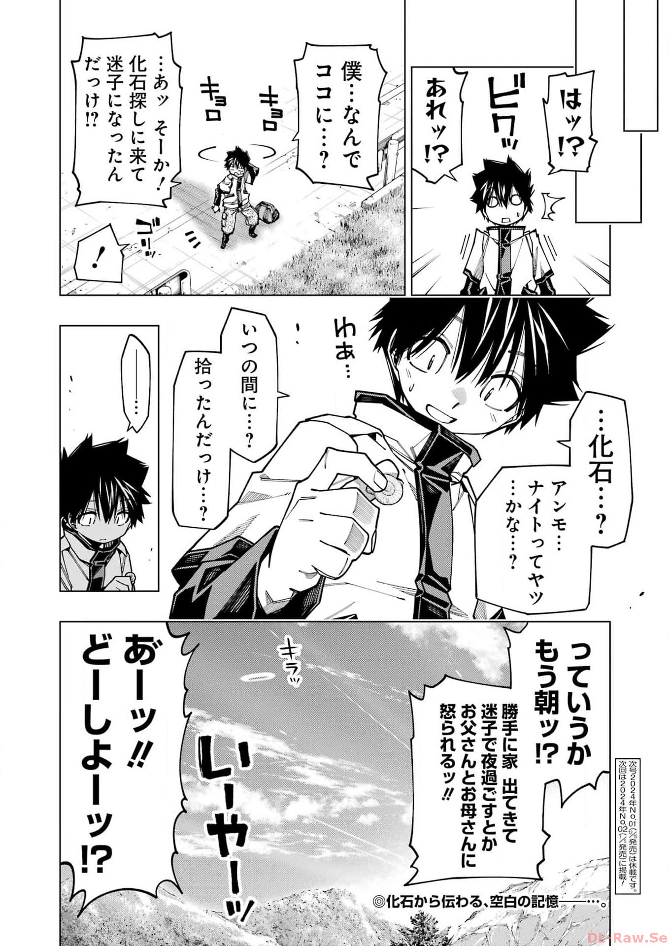 Kyouryu-chan to Kaseki-kun - Chapter 39 - Page 16