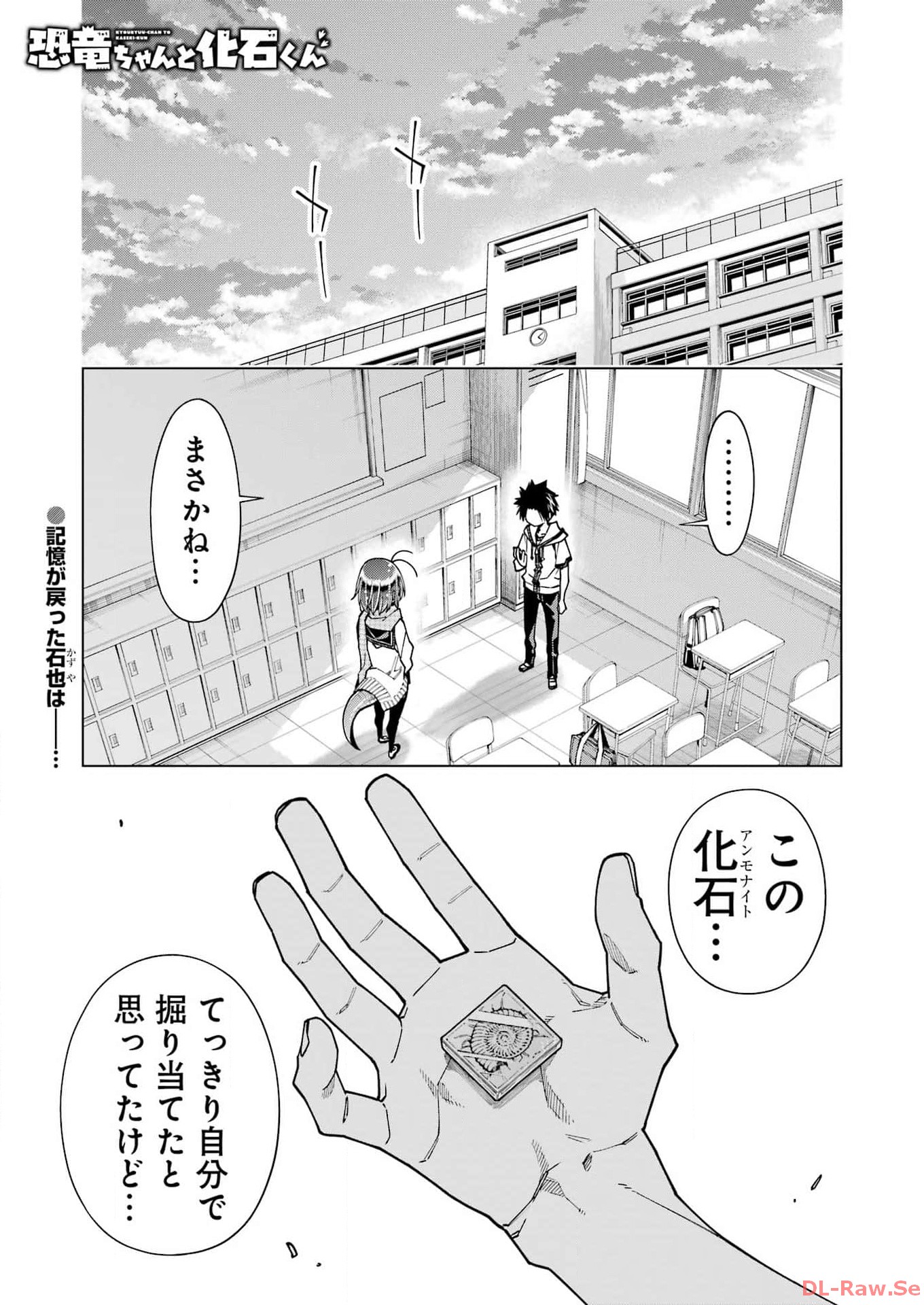 Kyouryu-chan to Kaseki-kun - Chapter 40 - Page 1