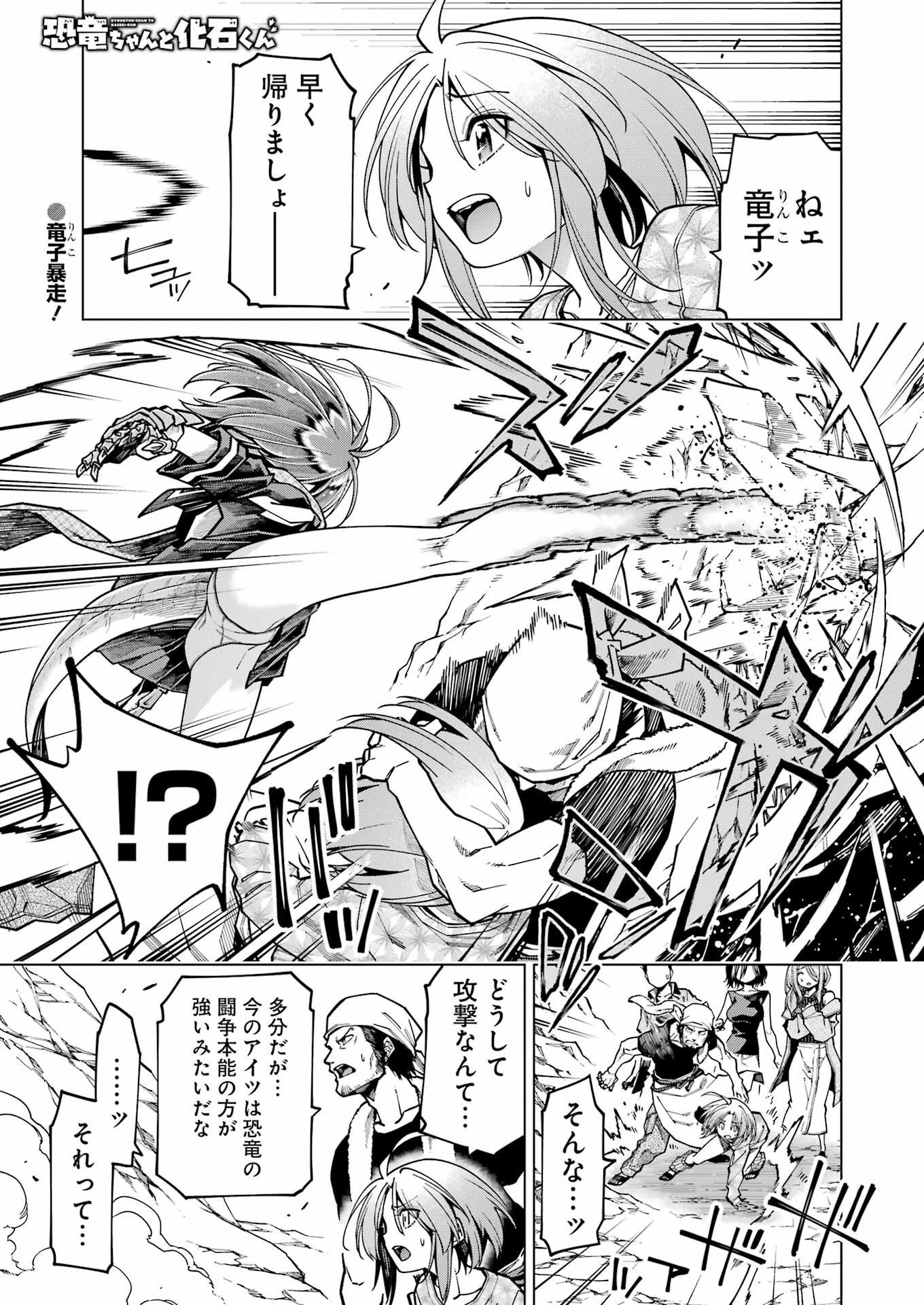 Kyouryu-chan to Kaseki-kun - Chapter 42 - Page 1
