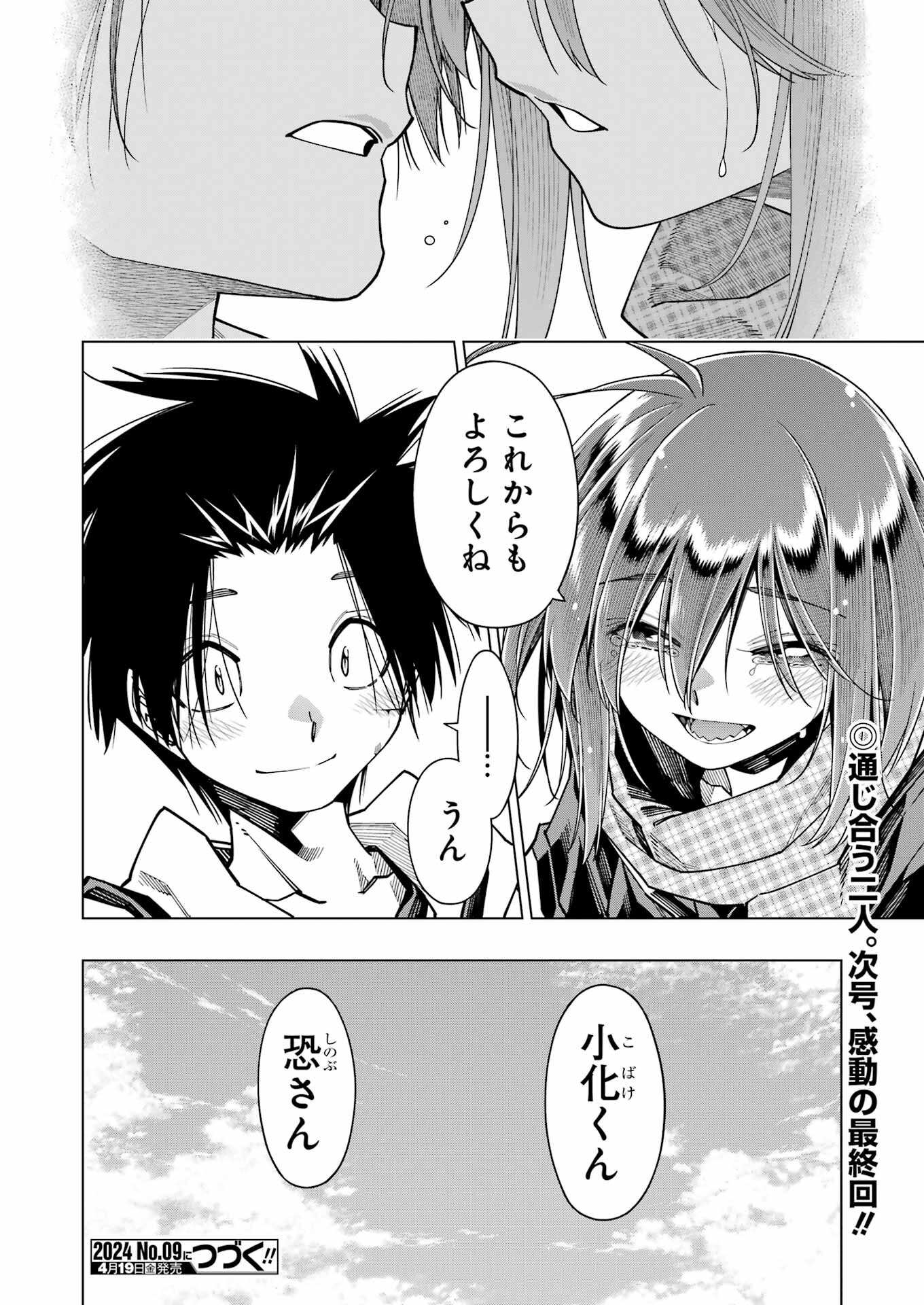 Kyouryu-chan to Kaseki-kun - Chapter 44 - Page 16
