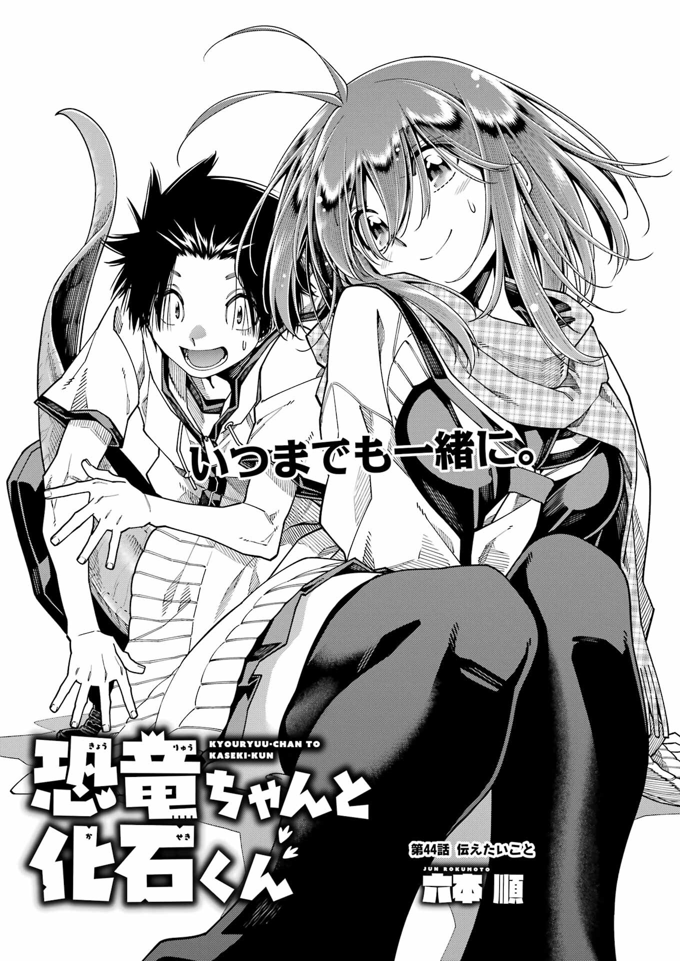 Kyouryu-chan to Kaseki-kun - Chapter 44 - Page 3