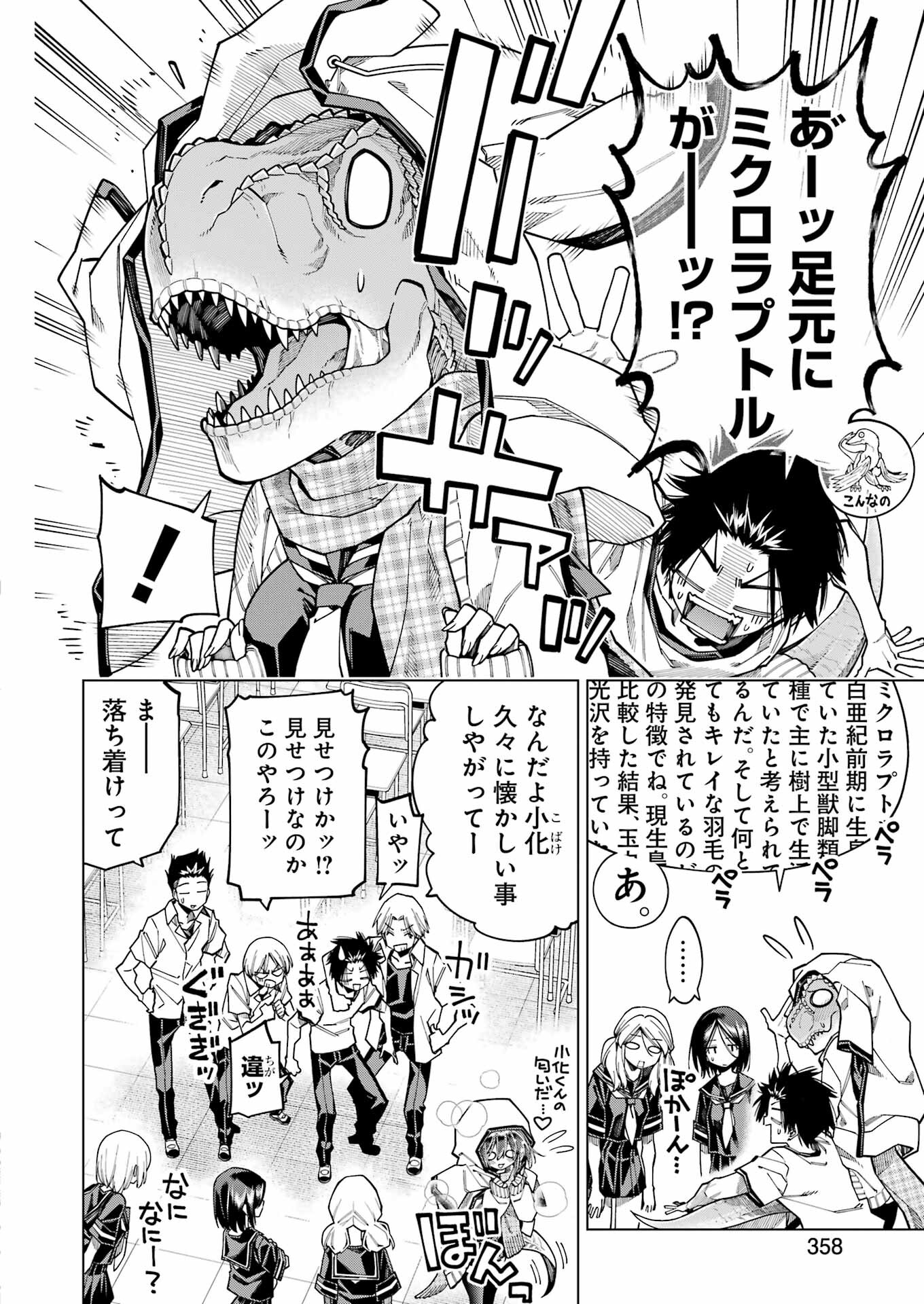 Kyouryu-chan to Kaseki-kun - Chapter 45 - Page 2