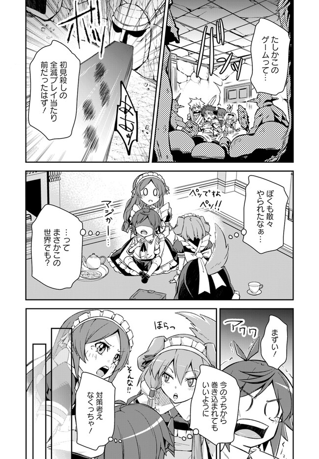 Kyousei Teki ni Slow Life!? - Chapter 1 - Page 12