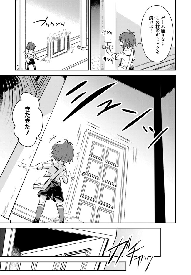 Kyousei Teki ni Slow Life!? - Chapter 1 - Page 19