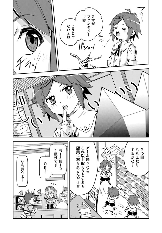 Kyousei Teki ni Slow Life!? - Chapter 1 - Page 28