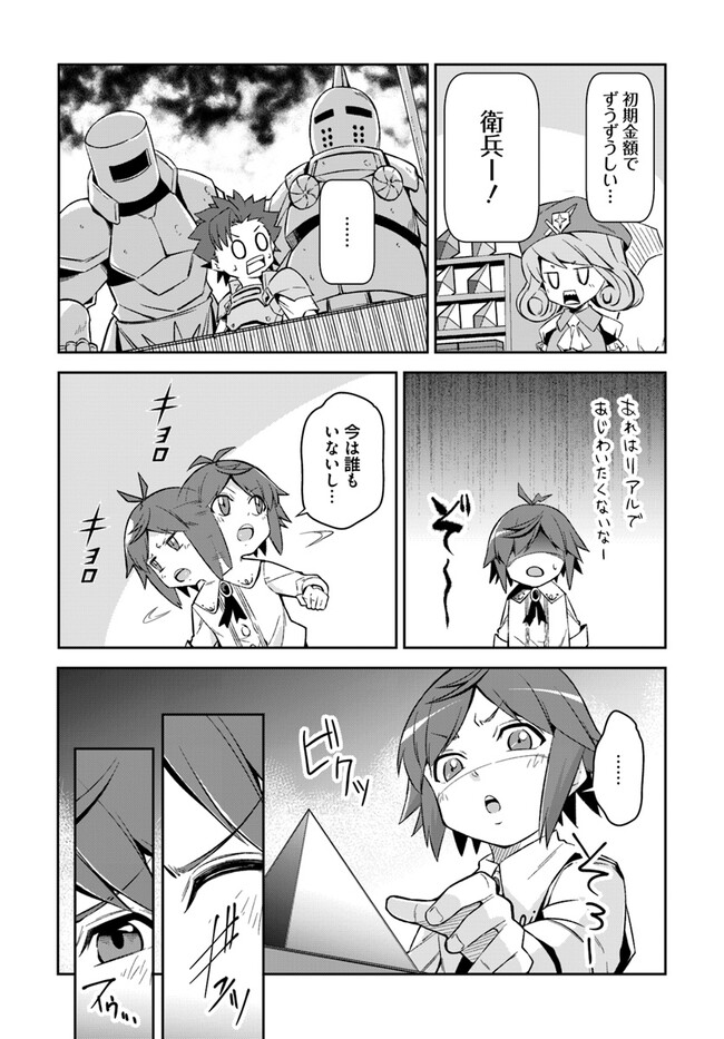 Kyousei Teki ni Slow Life!? - Chapter 1 - Page 29