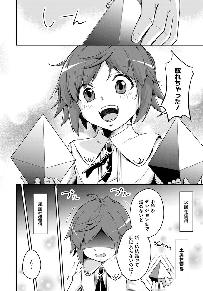 Kyousei Teki ni Slow Life!? - Chapter 1 - Page 30