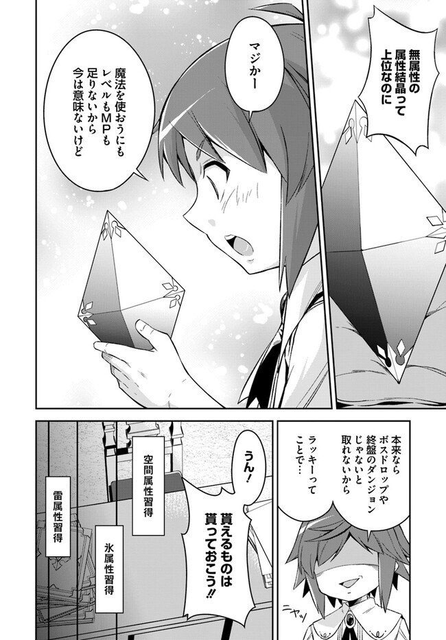 Kyousei Teki ni Slow Life!? - Chapter 1 - Page 32