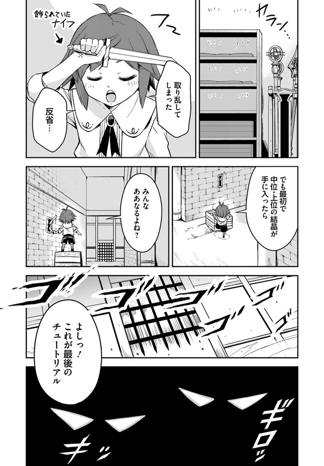 Kyousei Teki ni Slow Life!? - Chapter 1 - Page 33