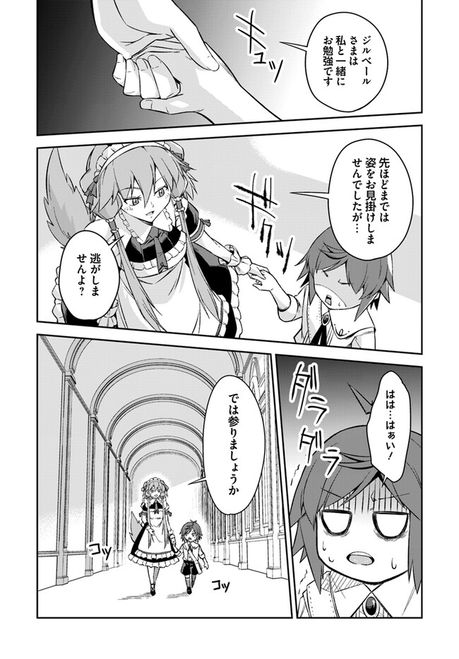 Kyousei Teki ni Slow Life!? - Chapter 1 - Page 37