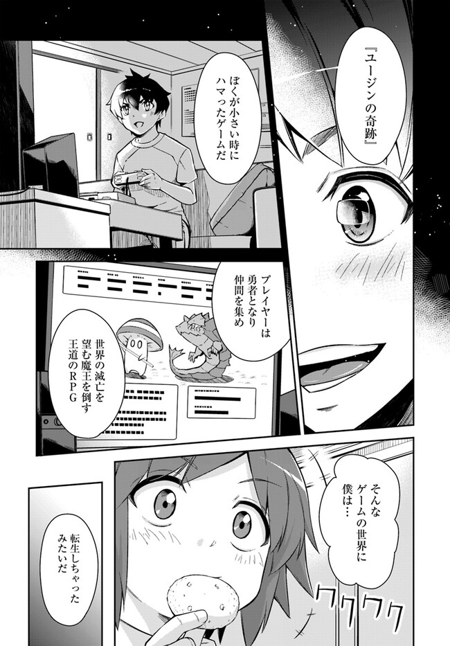 Kyousei Teki ni Slow Life!? - Chapter 1 - Page 7