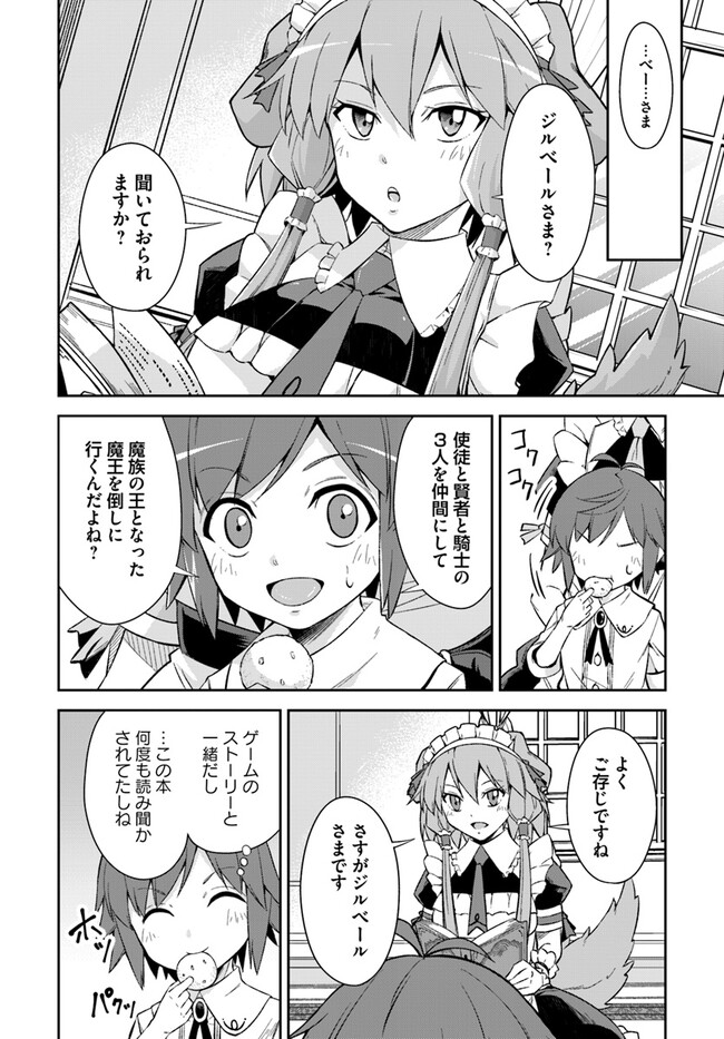 Kyousei Teki ni Slow Life!? - Chapter 1 - Page 8