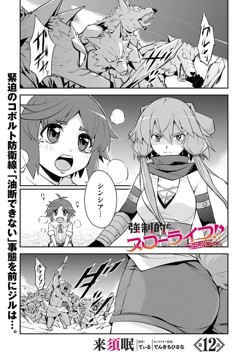 Kyousei Teki ni Slow Life!? - Chapter 12 - Page 1