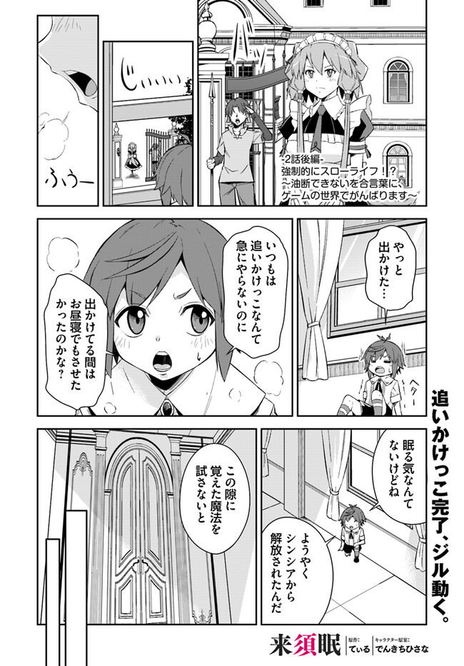 Kyousei Teki ni Slow Life!? - Chapter 2.2 - Page 1