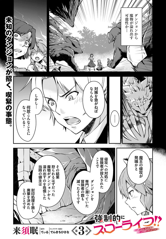 Kyousei Teki ni Slow Life!? - Chapter 3.1 - Page 1