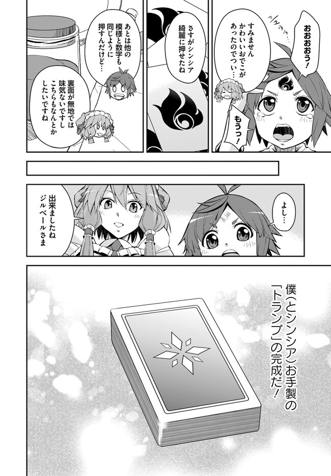 Kyousei Teki ni Slow Life!? - Chapter 4.1 - Page 10