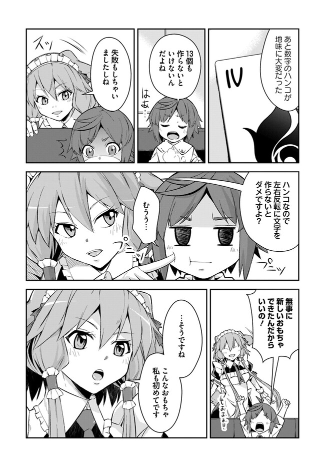 Kyousei Teki ni Slow Life!? - Chapter 4.1 - Page 12