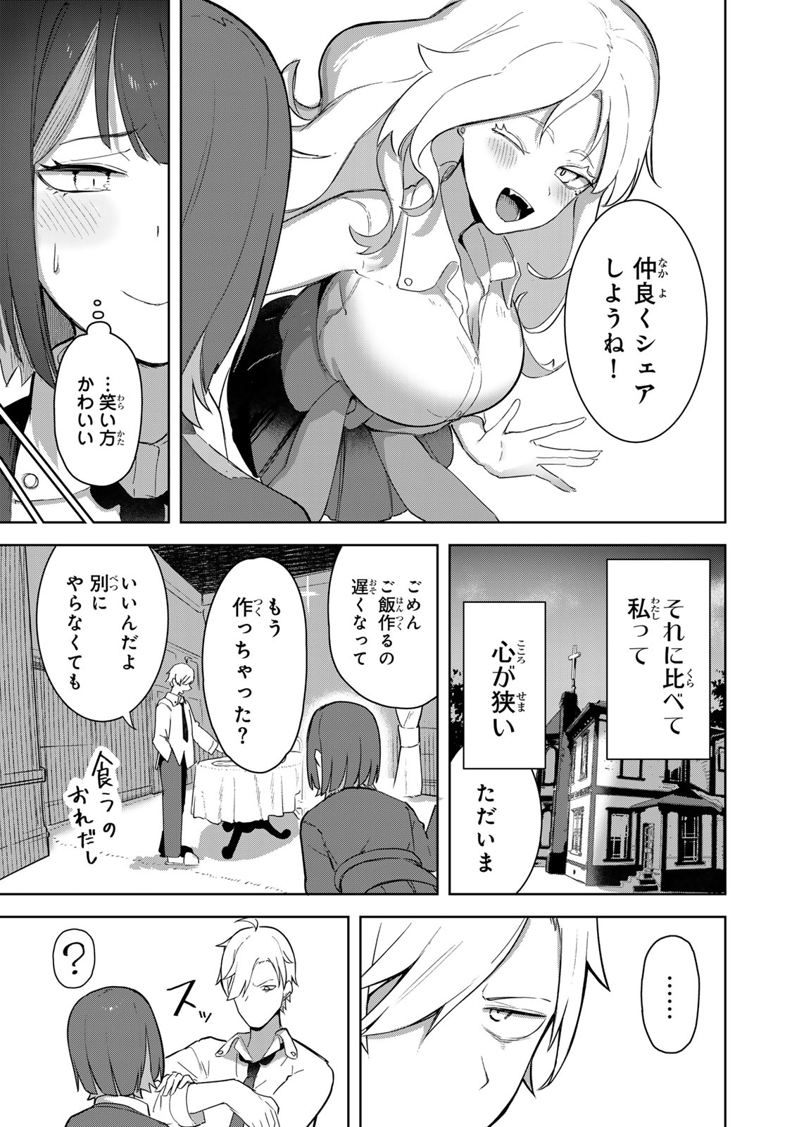 Kyuuketsuki-san wa Chitoraretai - Chapter 1 - Page 23