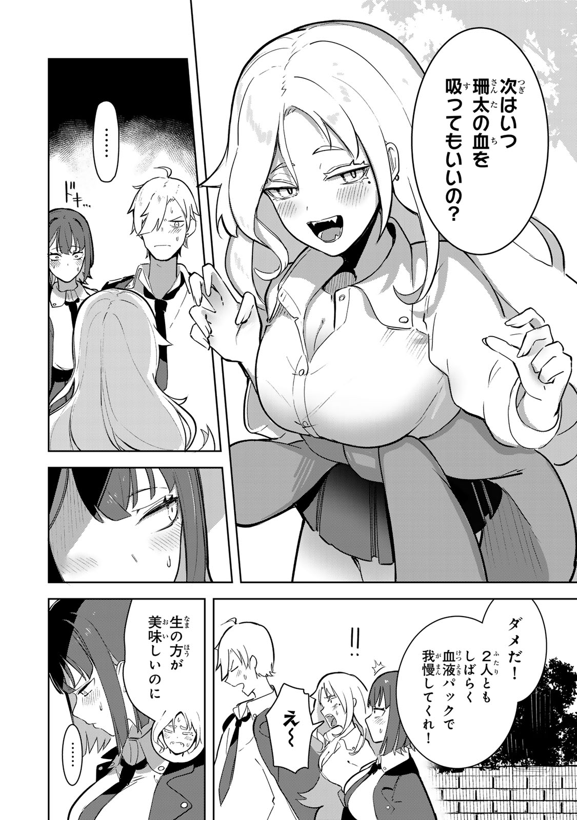 Kyuuketsuki-san wa Chitoraretai - Chapter 2 - Page 10