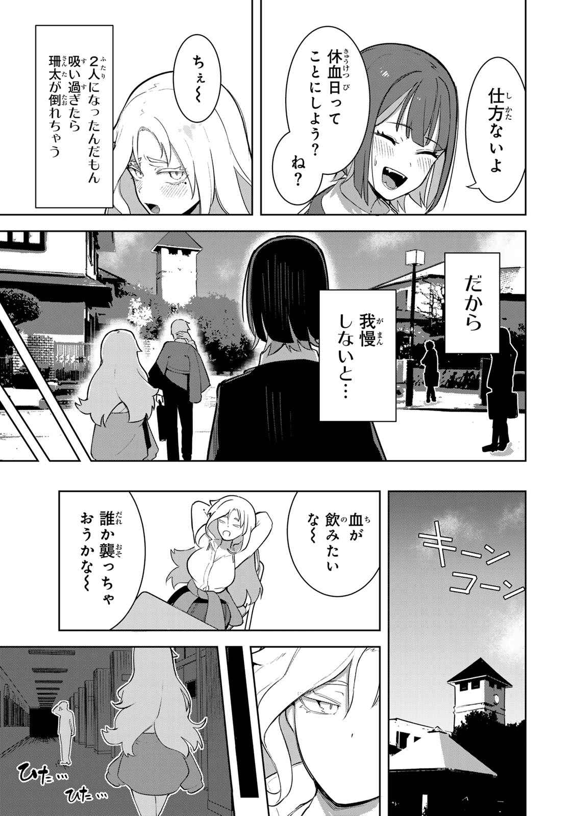 Kyuuketsuki-san wa Chitoraretai - Chapter 2 - Page 11