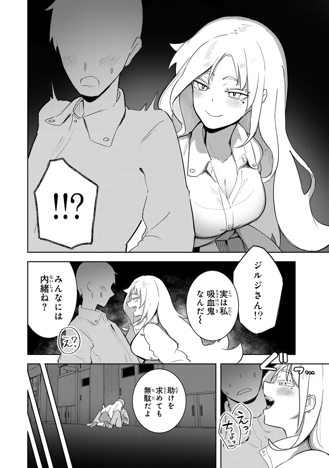 Kyuuketsuki-san wa Chitoraretai - Chapter 2 - Page 12