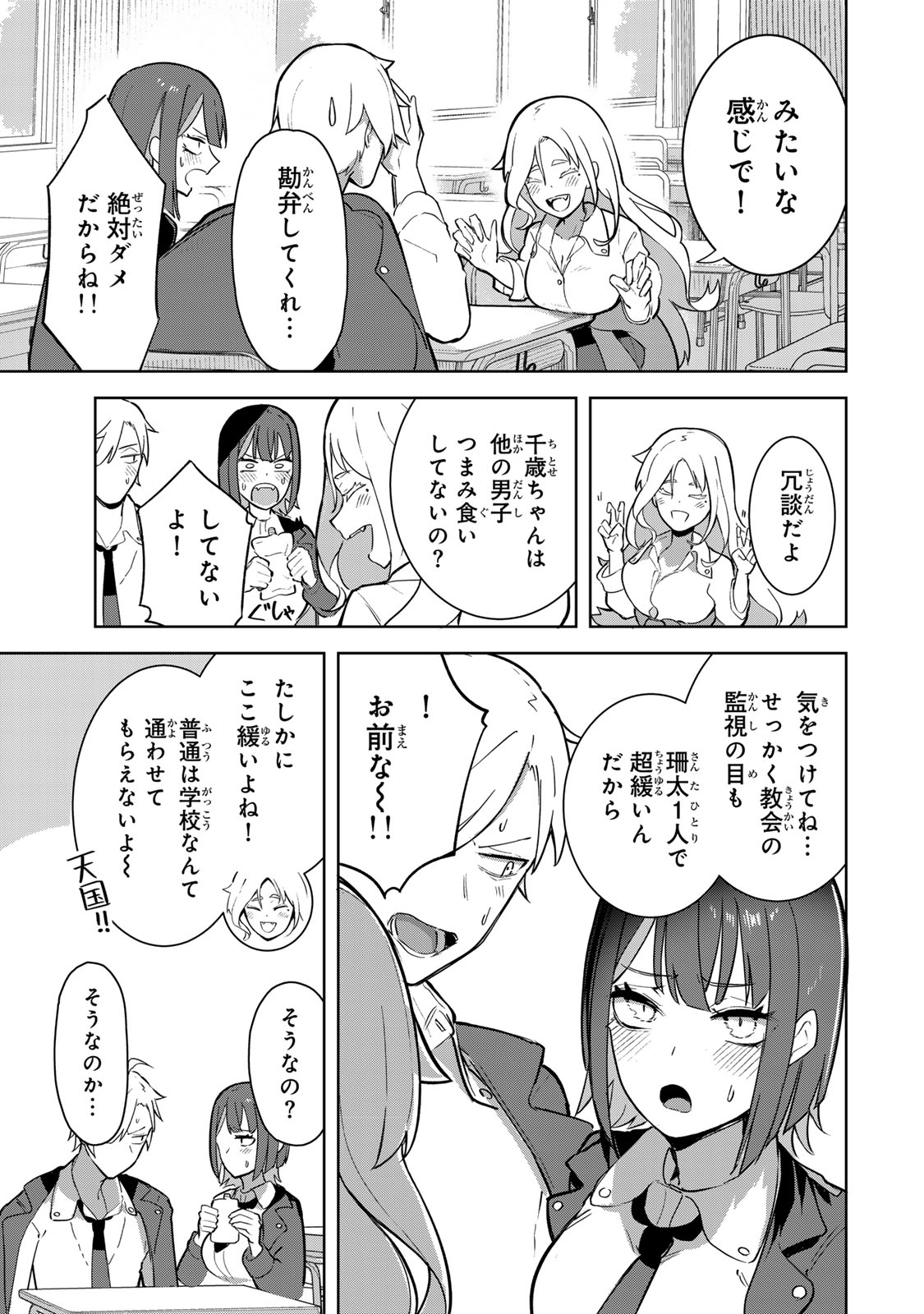 Kyuuketsuki-san wa Chitoraretai - Chapter 2 - Page 13