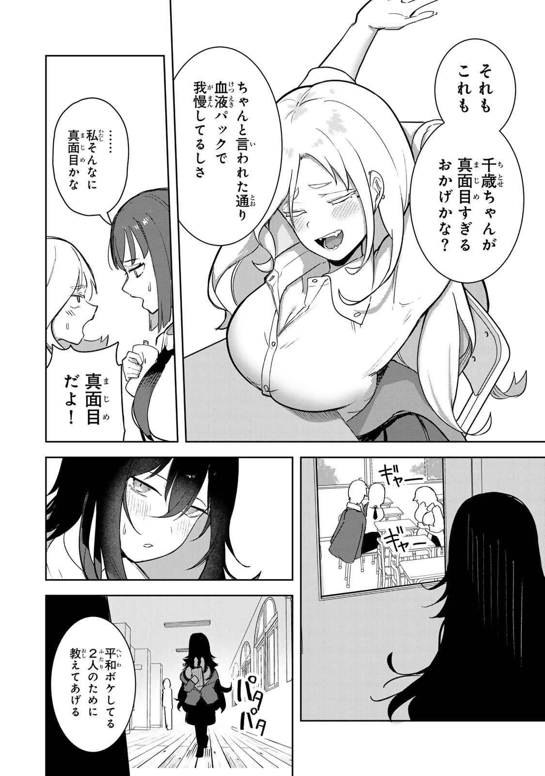 Kyuuketsuki-san wa Chitoraretai - Chapter 2 - Page 14