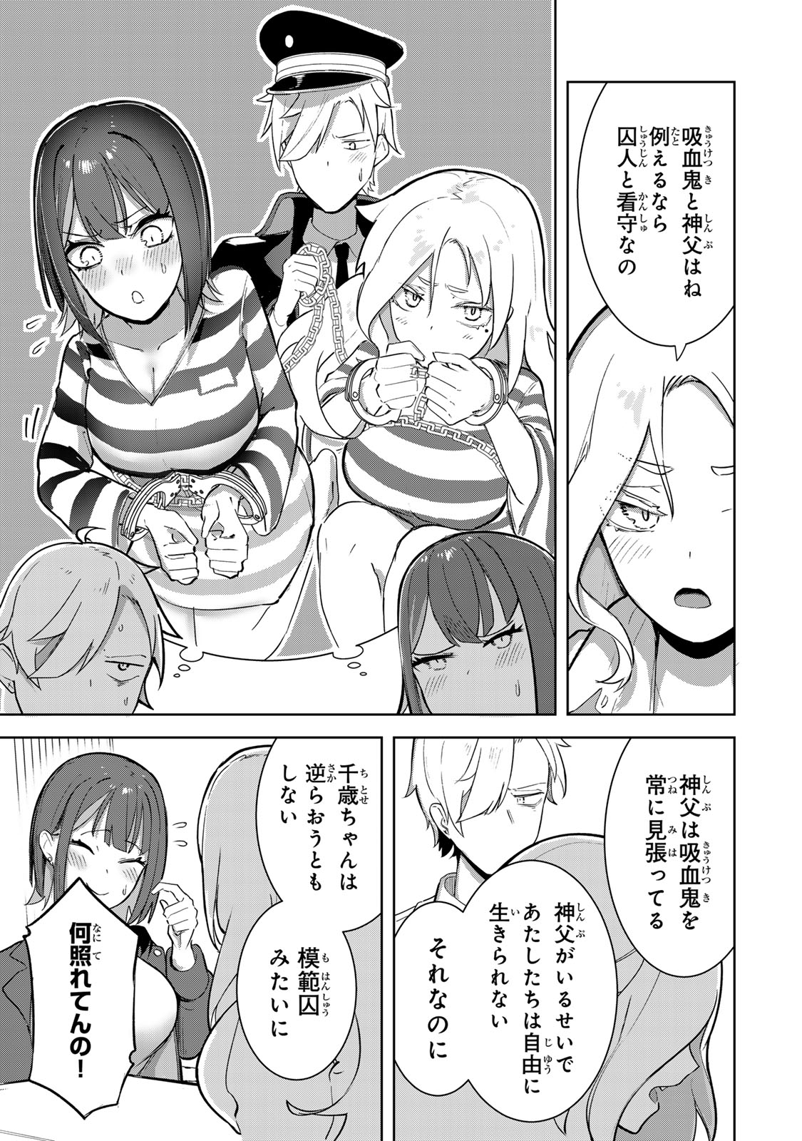 Kyuuketsuki-san wa Chitoraretai - Chapter 2 - Page 15