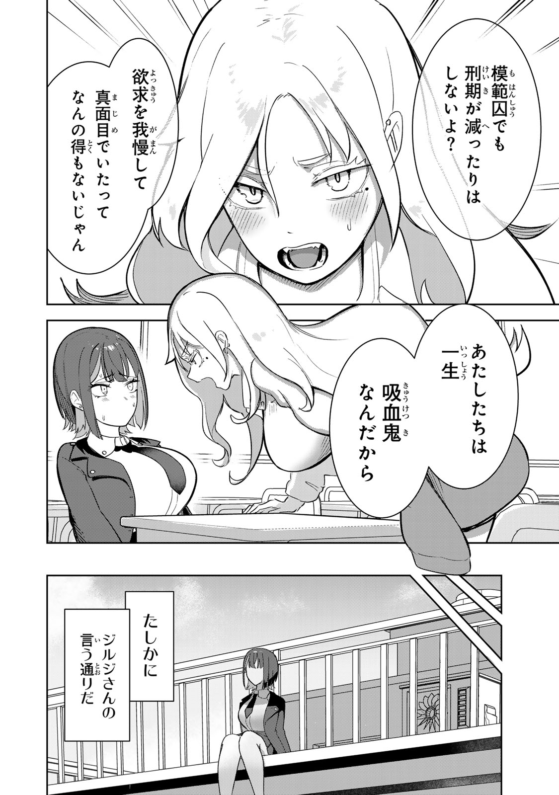 Kyuuketsuki-san wa Chitoraretai - Chapter 2 - Page 16