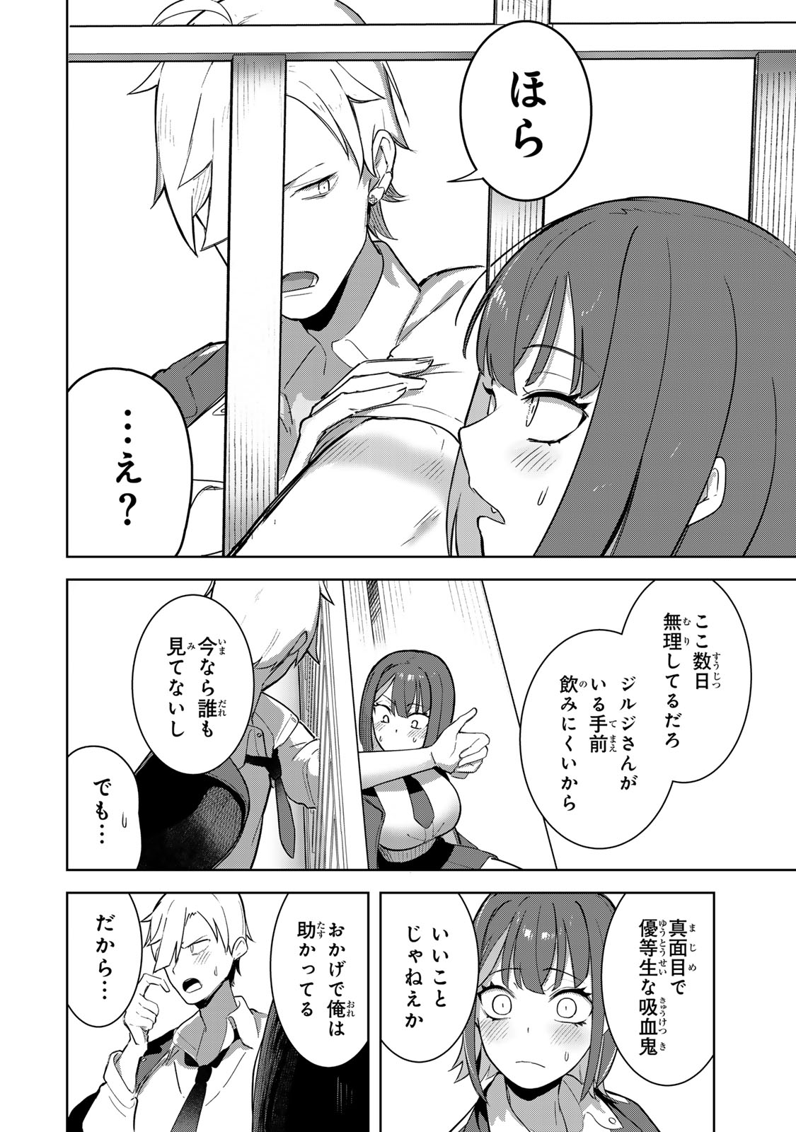 Kyuuketsuki-san wa Chitoraretai - Chapter 2 - Page 18