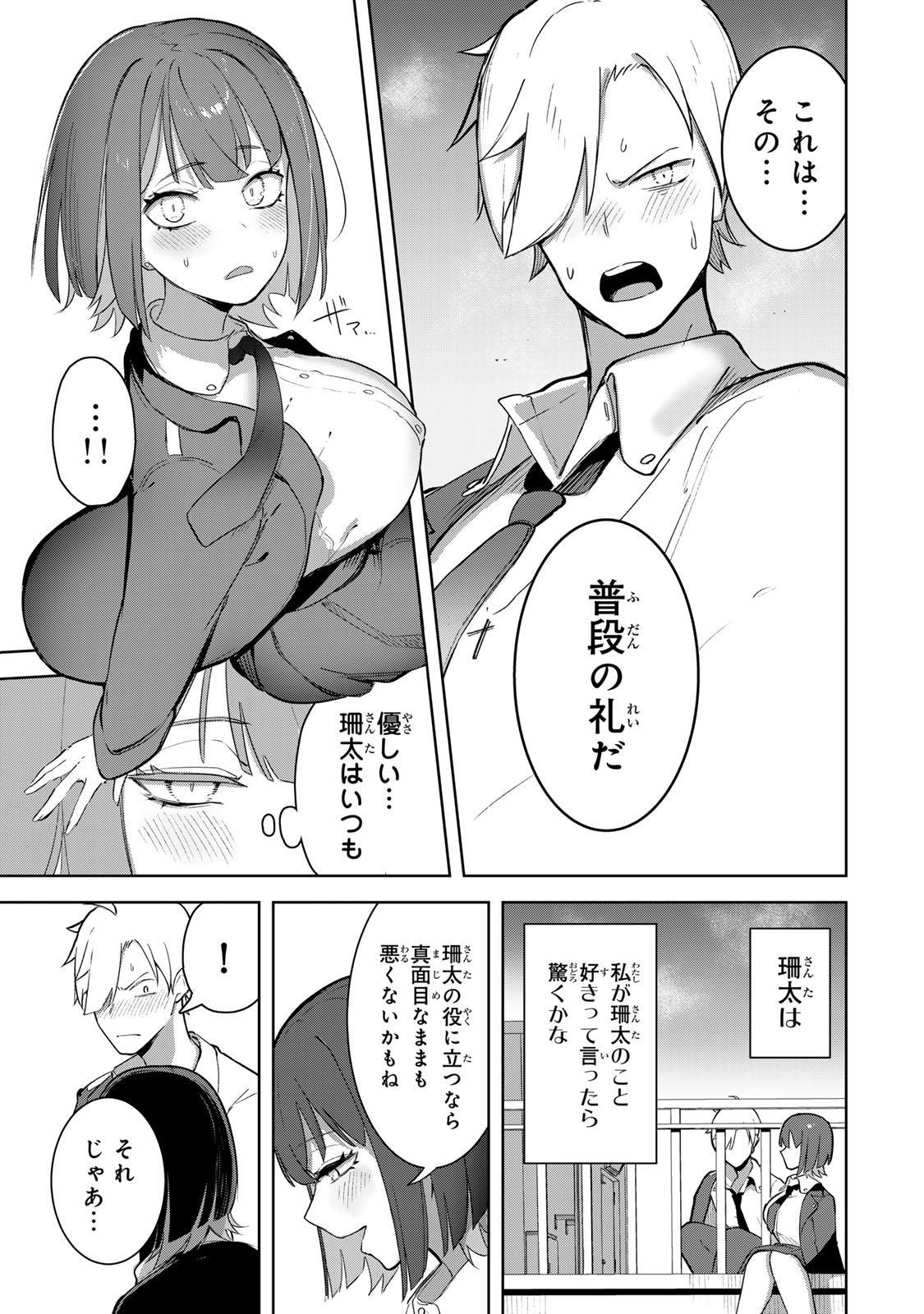 Kyuuketsuki-san wa Chitoraretai - Chapter 2 - Page 19