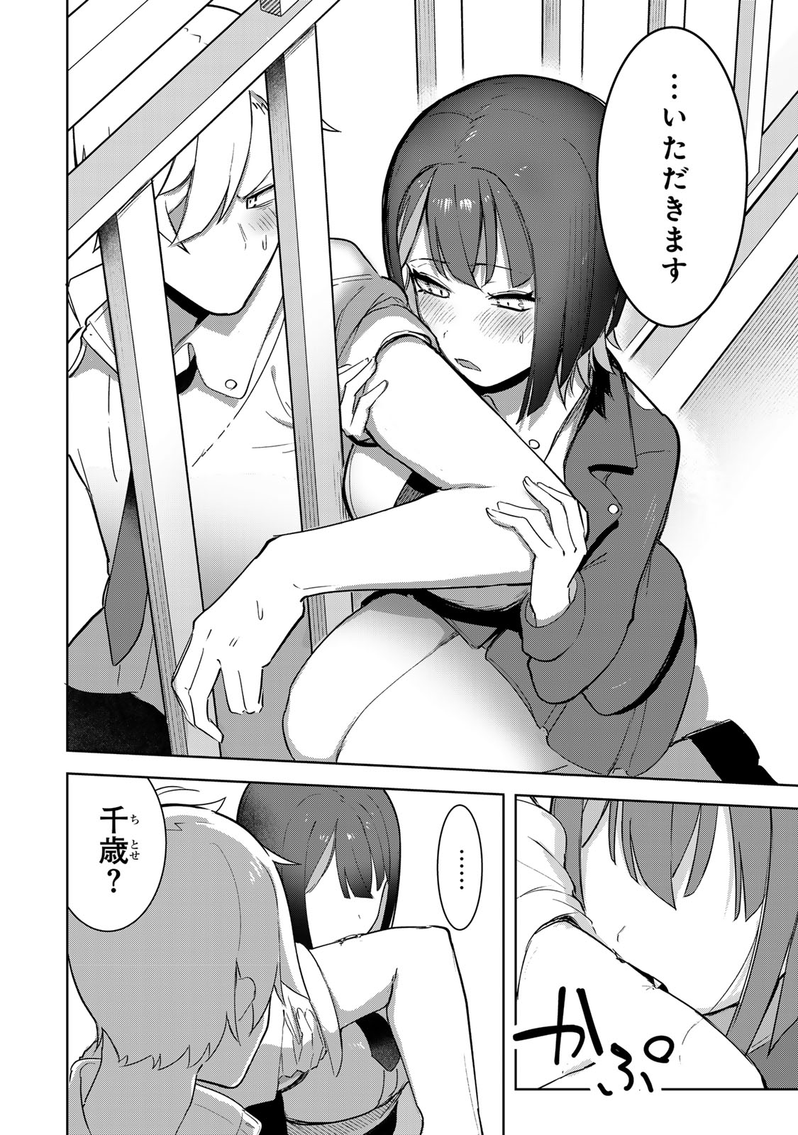 Kyuuketsuki-san wa Chitoraretai - Chapter 2 - Page 20