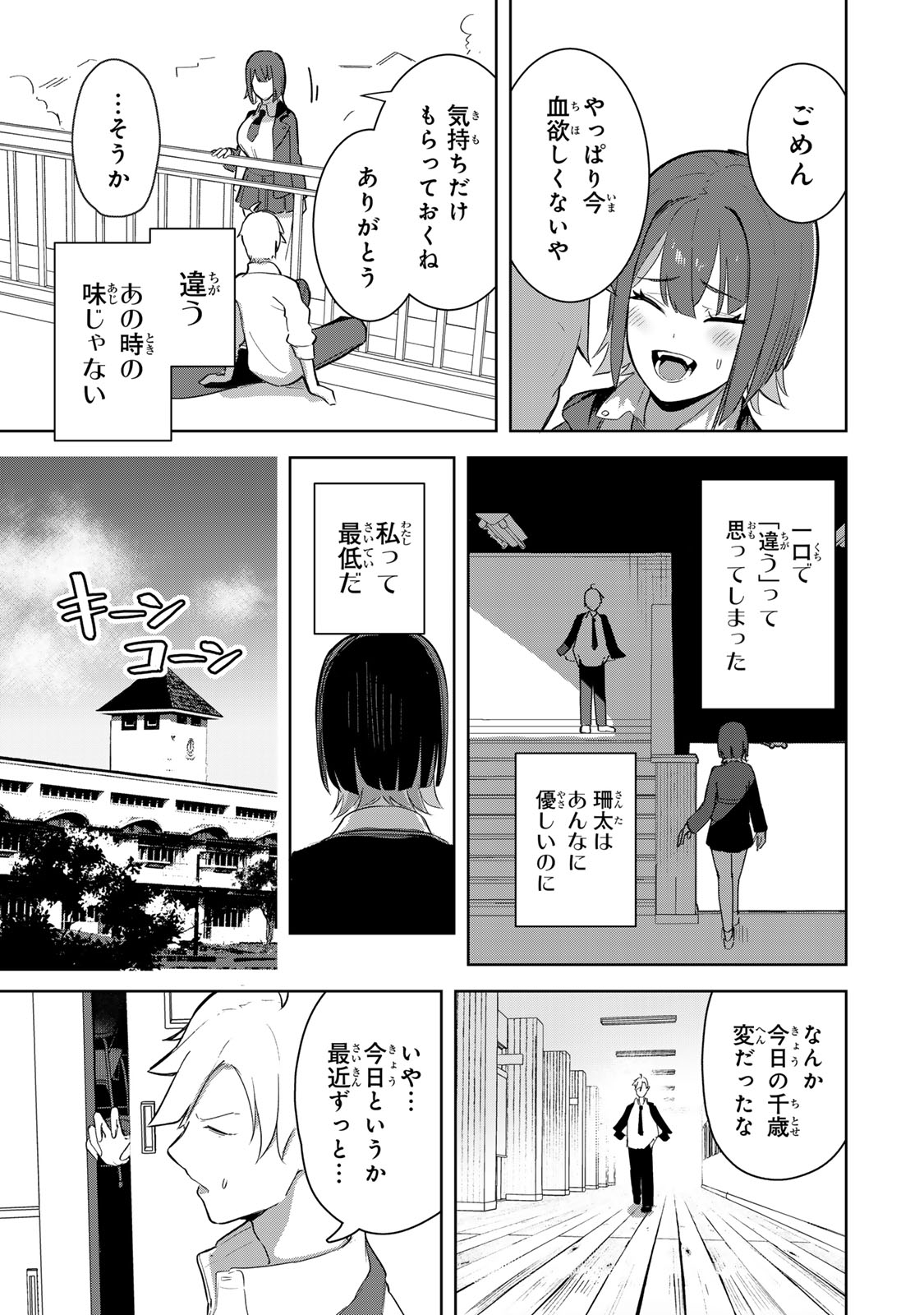 Kyuuketsuki-san wa Chitoraretai - Chapter 2 - Page 21