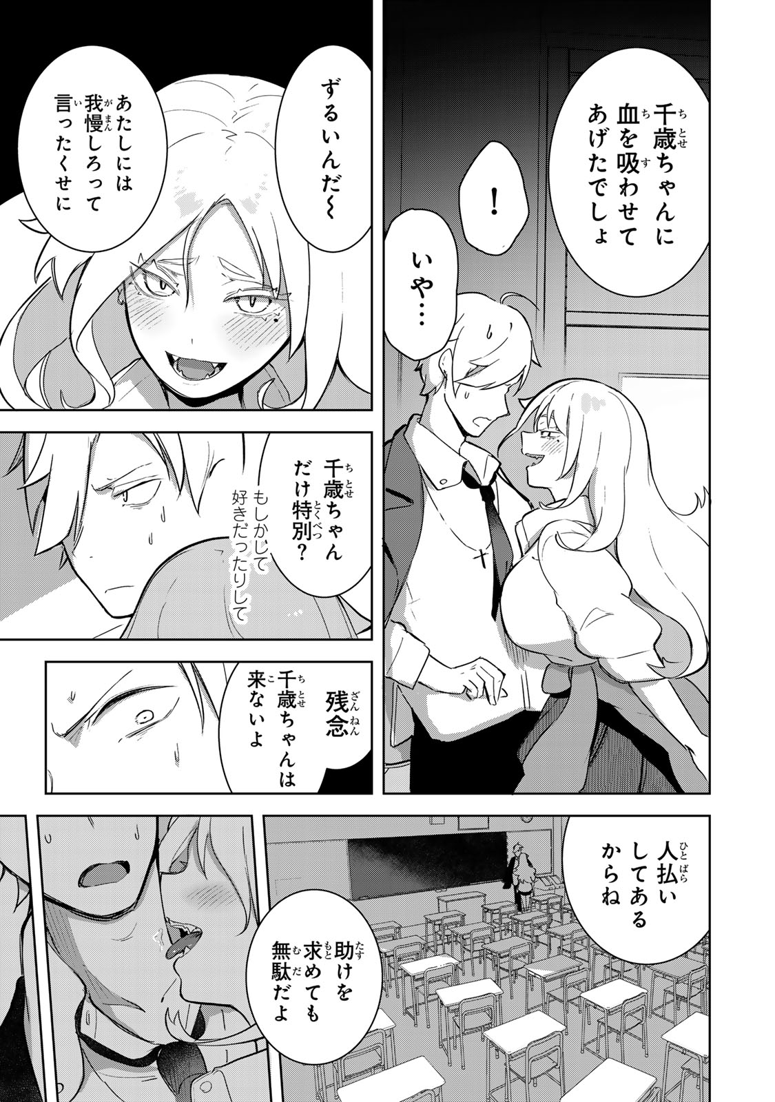 Kyuuketsuki-san wa Chitoraretai - Chapter 2 - Page 23